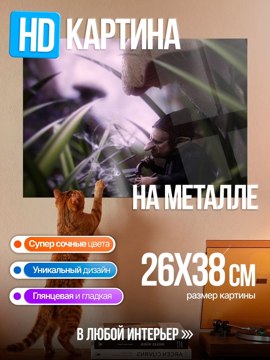 Картина на металле Гном в траве