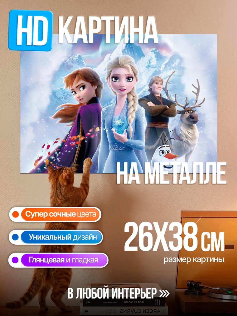 Картина на металле Принцесса Анна и Эльза