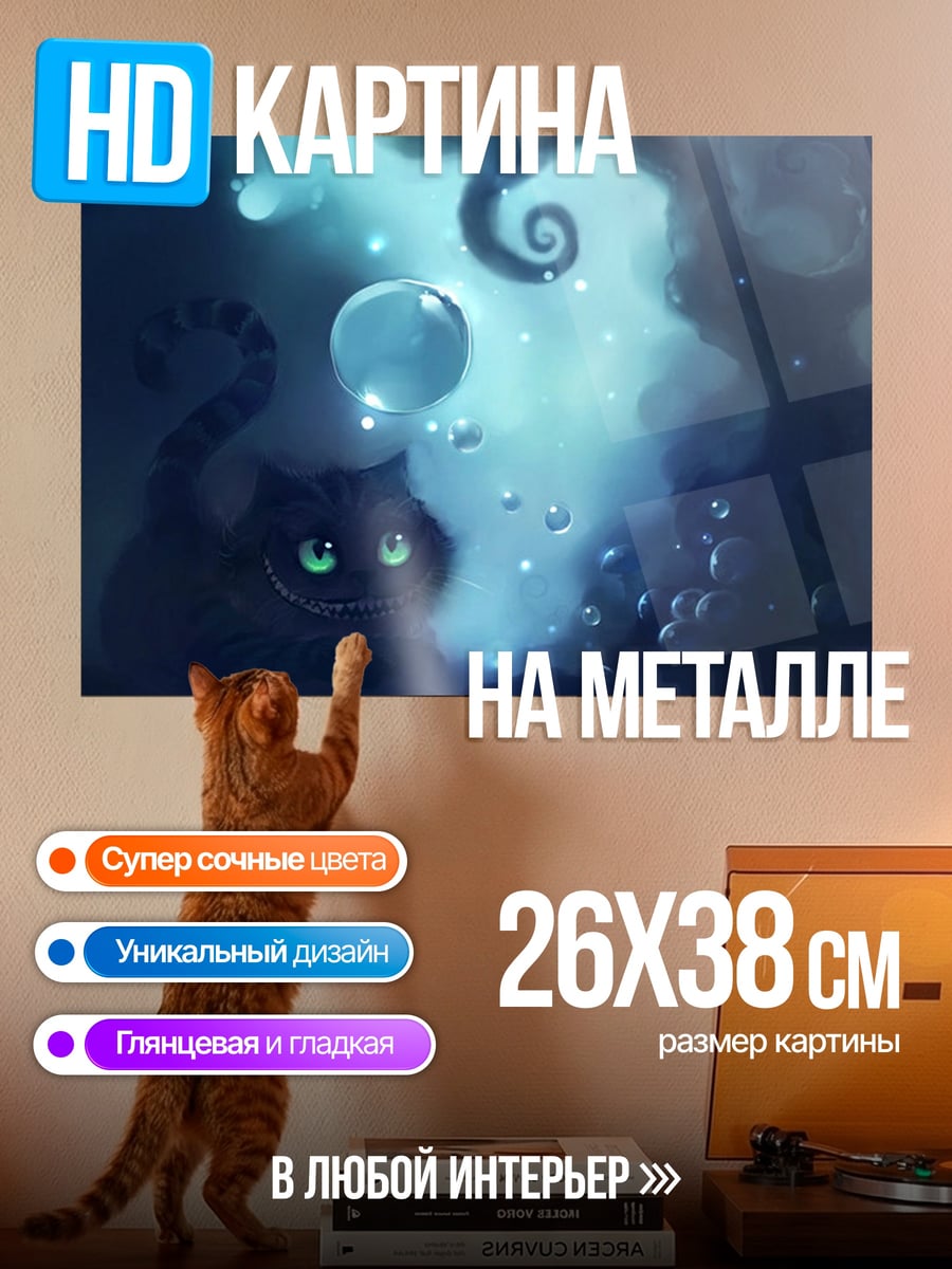 Картина на металле Таинственный кот