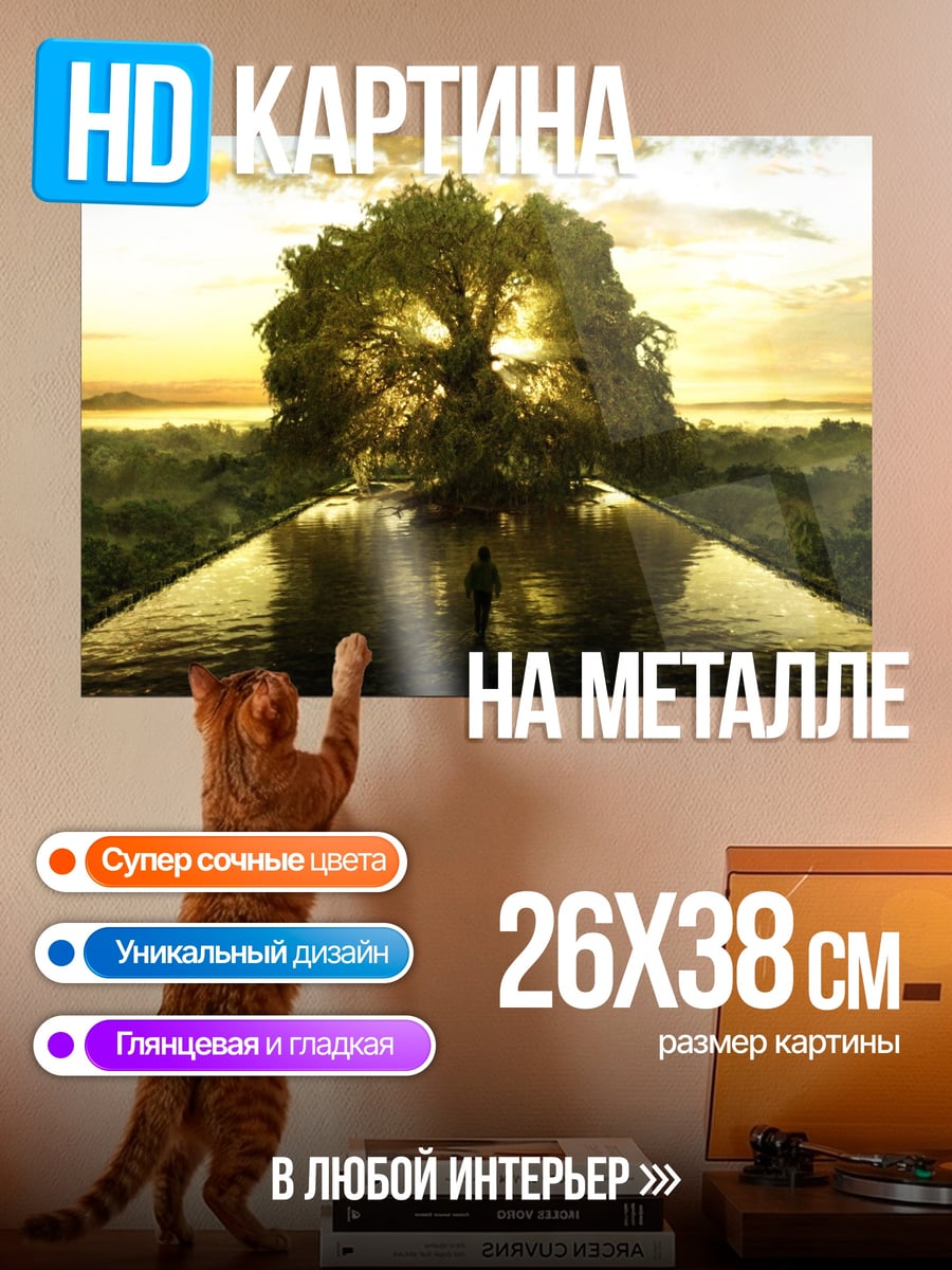 Картина на металле древо жизни