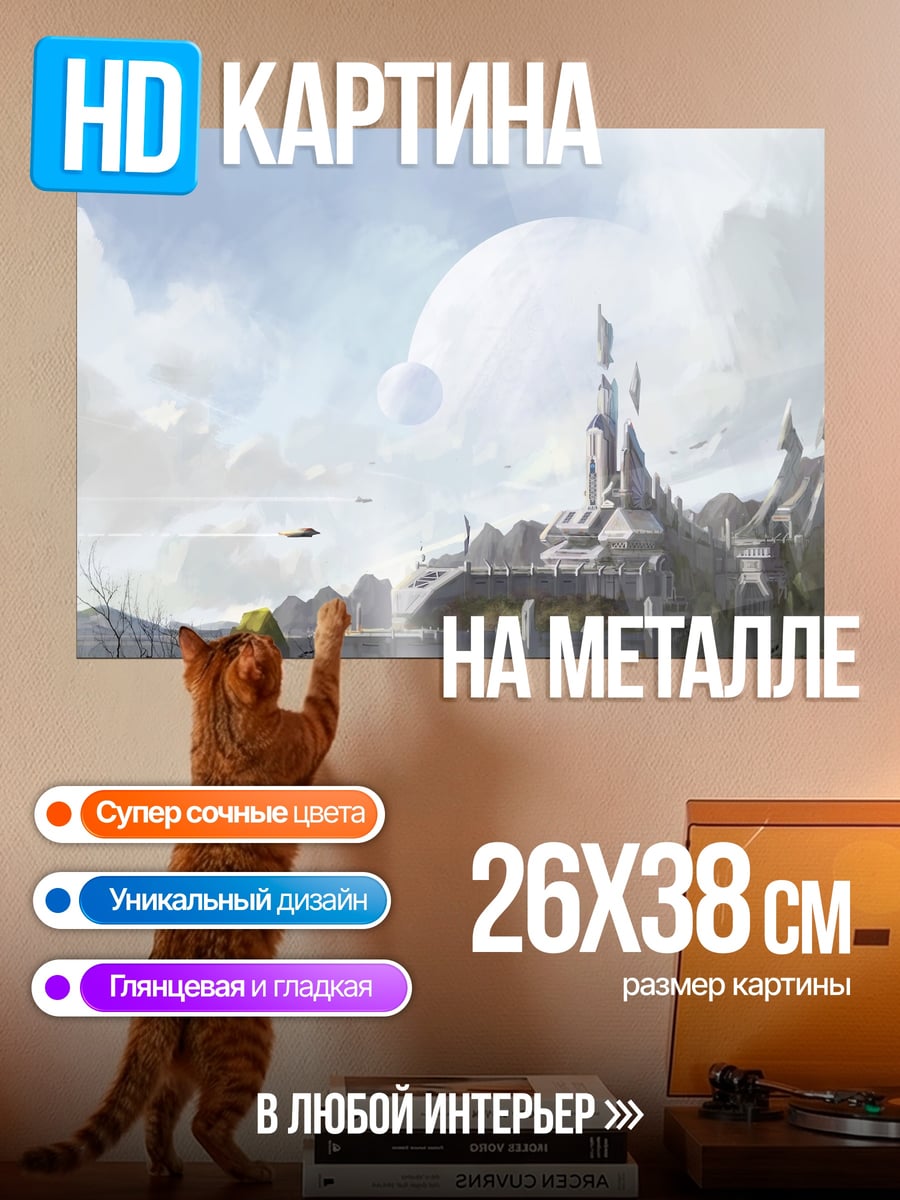 Картина на металле футуристический город
