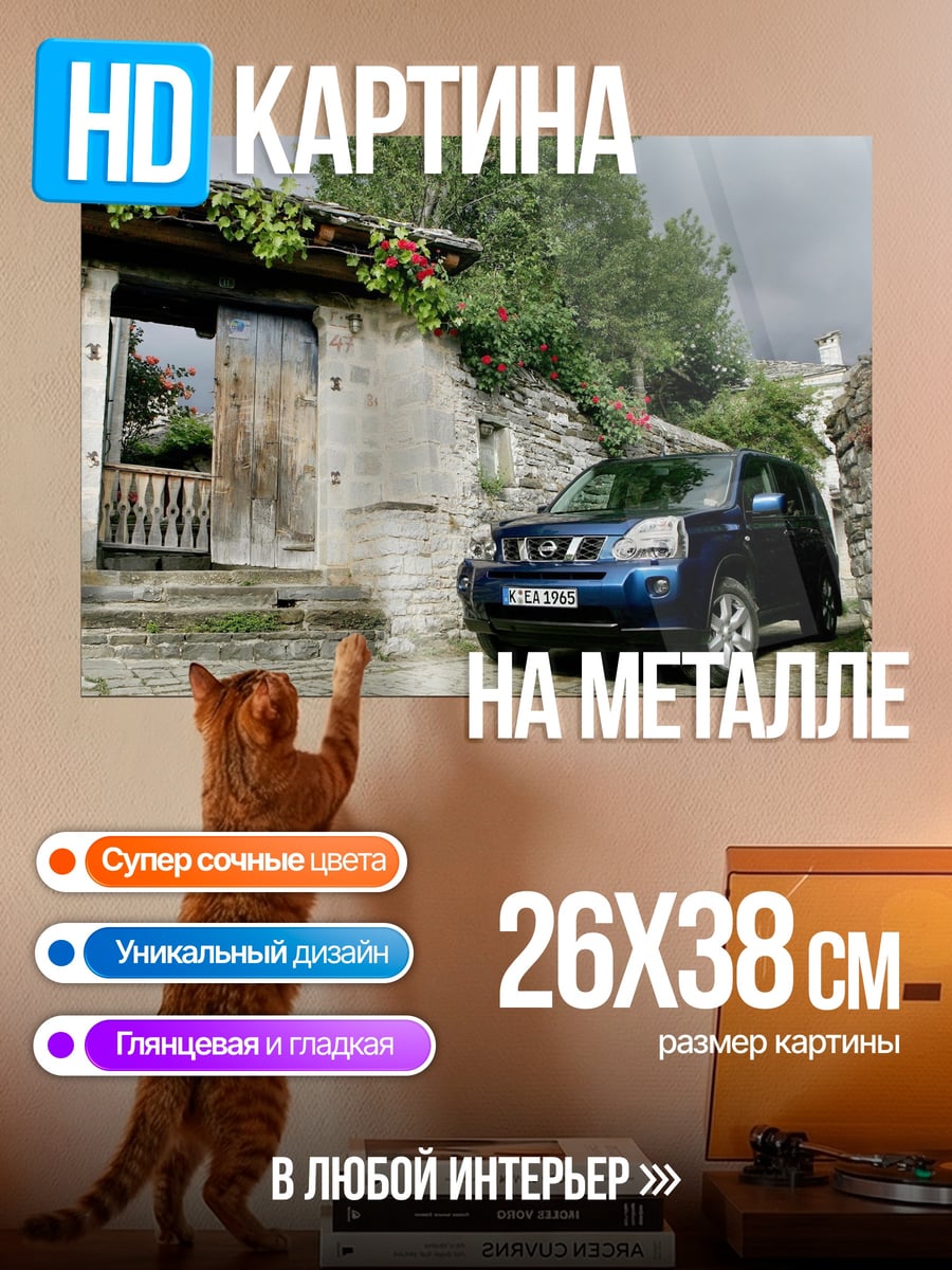 Картина на металле синий внедорожник