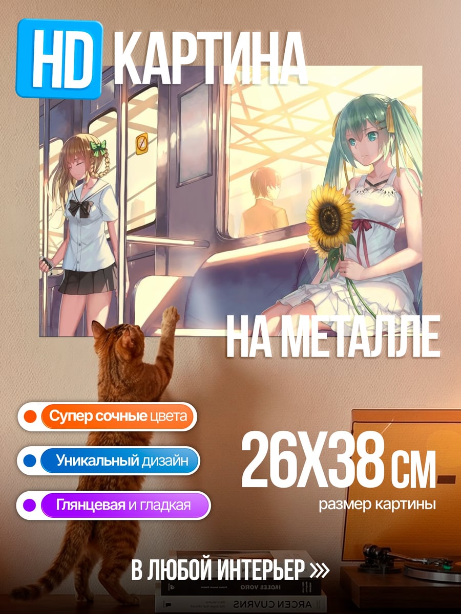 Картина на металле девушки в поезде