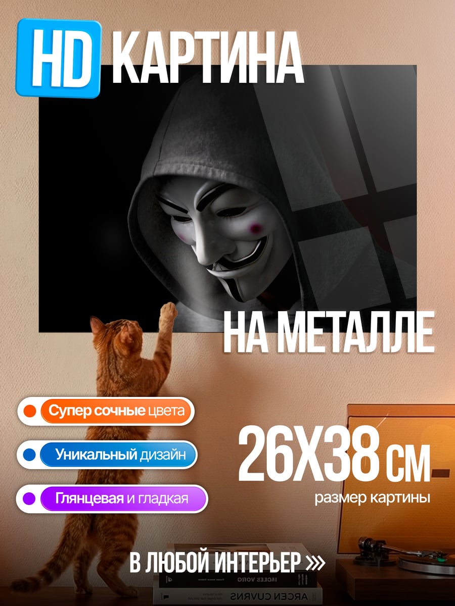 Картина на металле человек в маске