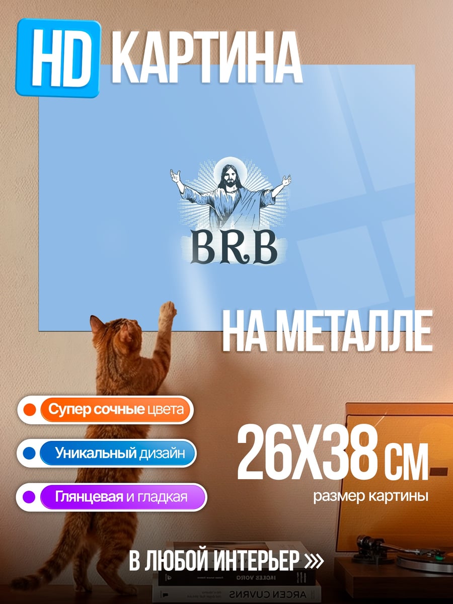 Картина на металле BRB Иисус