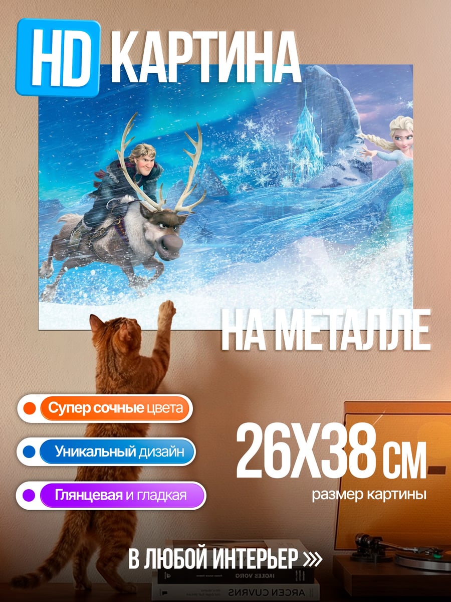Картина на металле холодное сердце