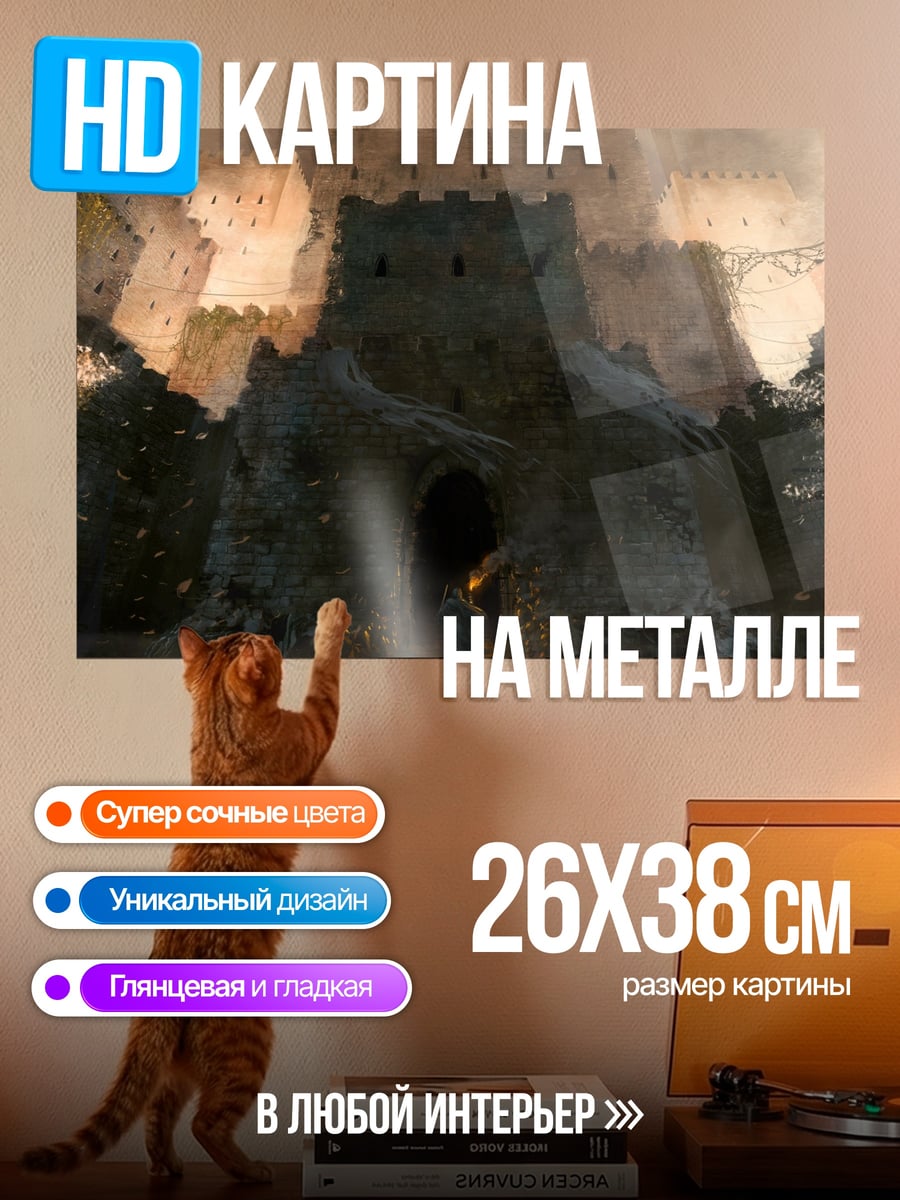 Картина на металле Замок на скале