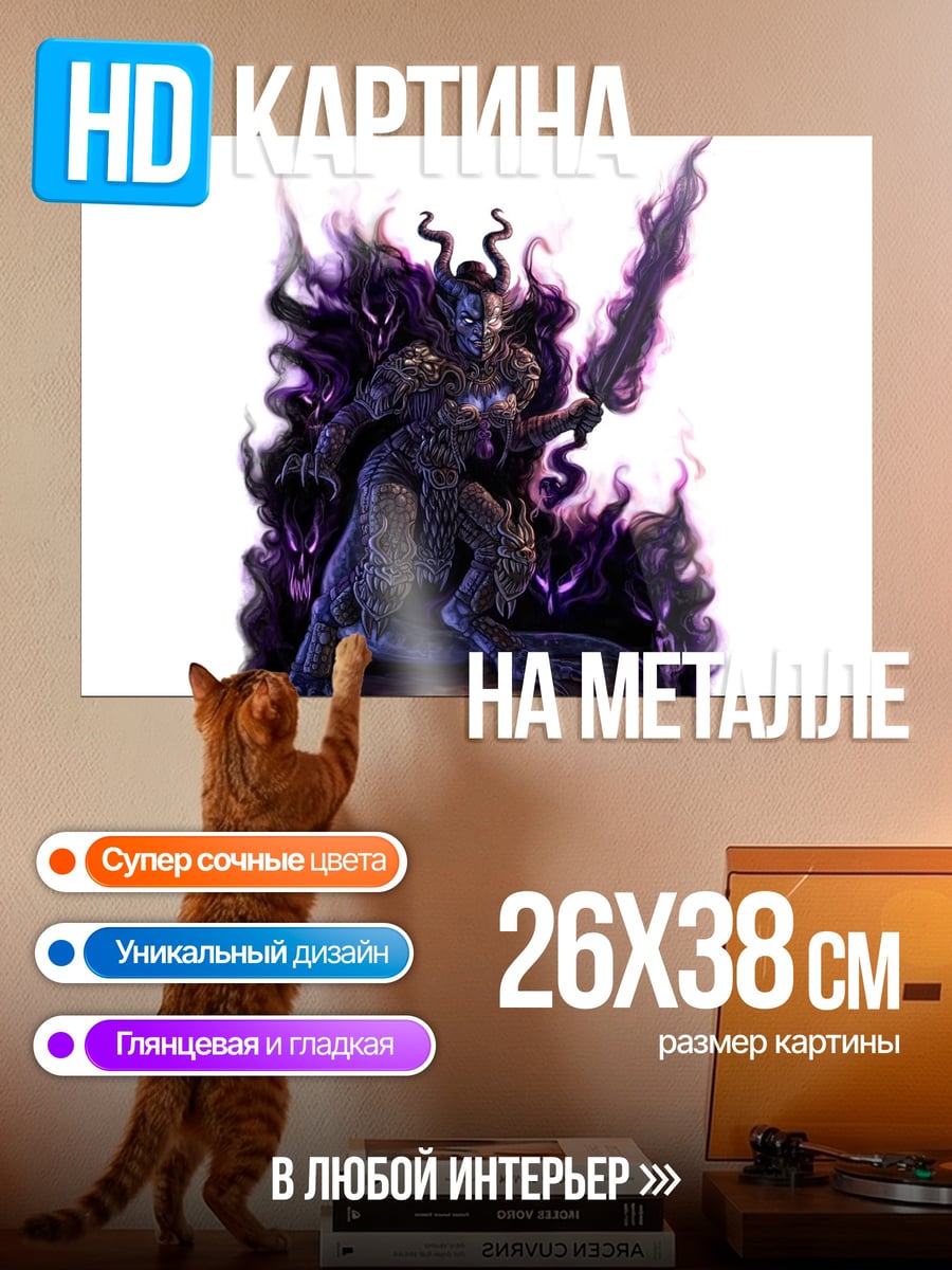 Картина на металле Демон с мечом