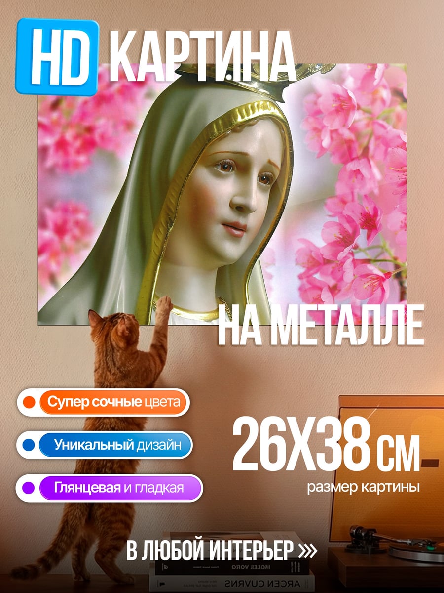 Картина на металле Дева Мария цветы