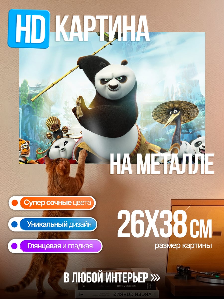 Картина на металле Кунг фу панда