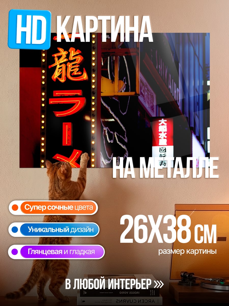 Картина на металле Неоновые вывески Токио