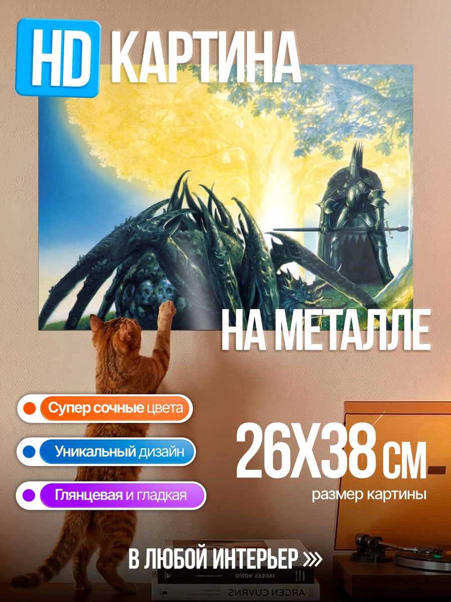 Картина на металле Паук и воин
