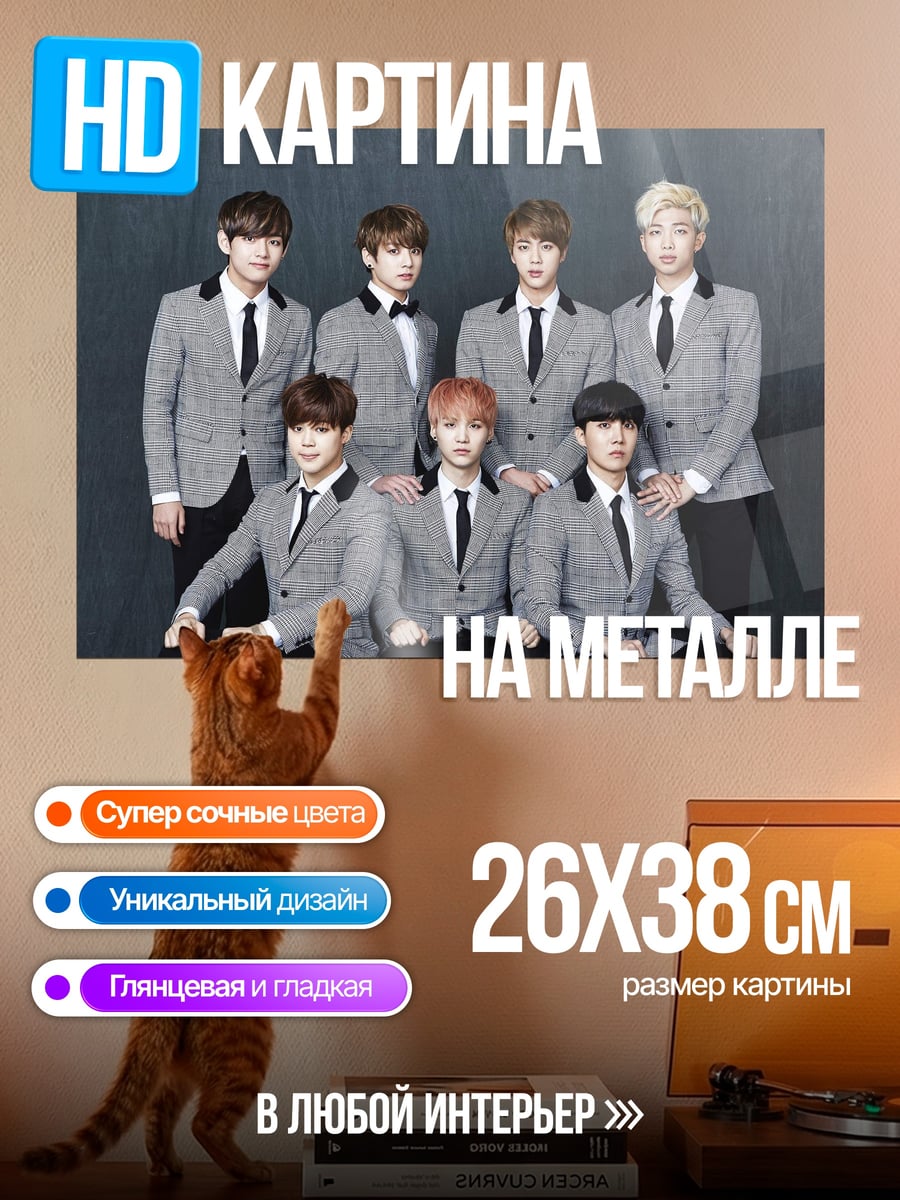 Картина на металле группа BTS