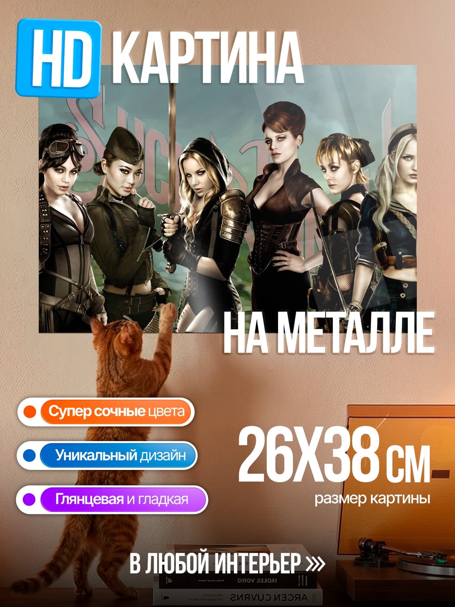 Картина на металле девушки с оружием