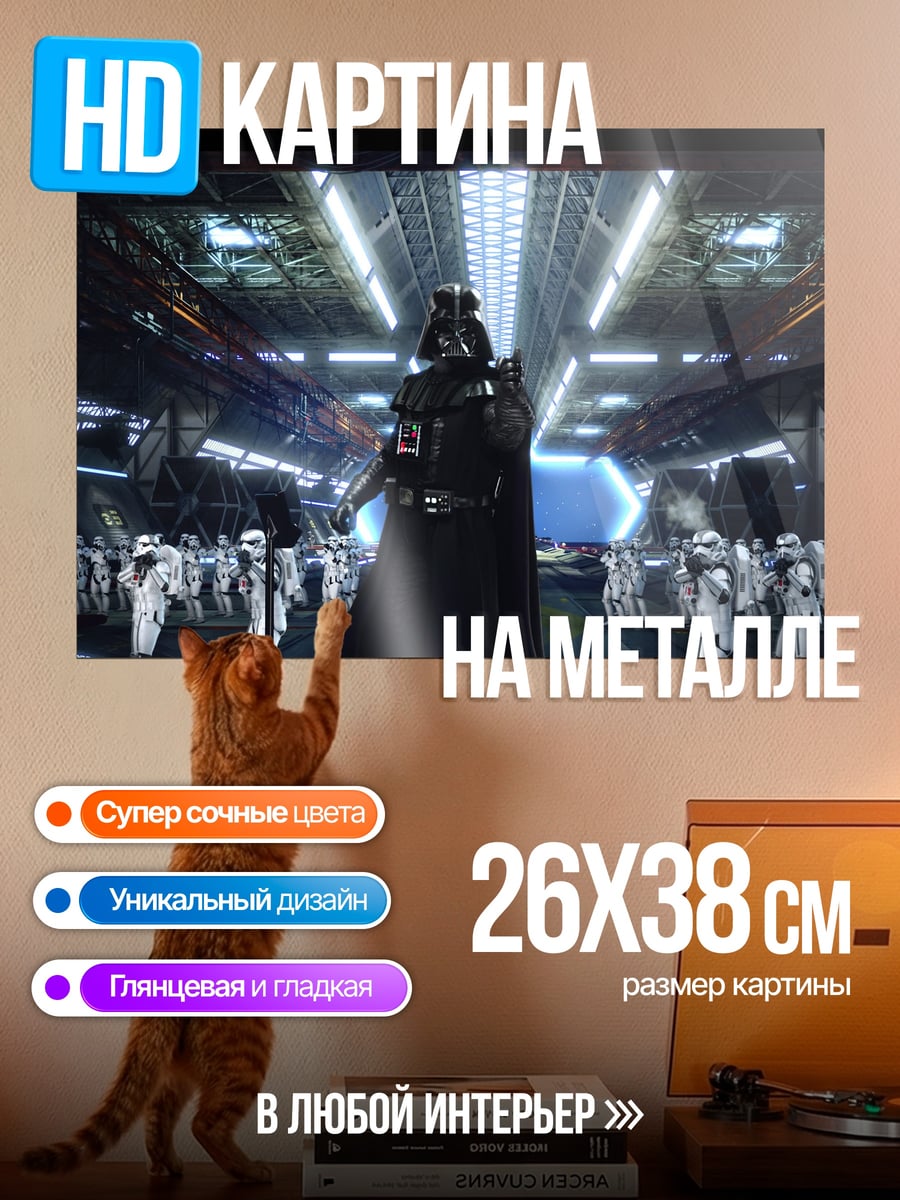 Картина на металле Дарт Вейдер