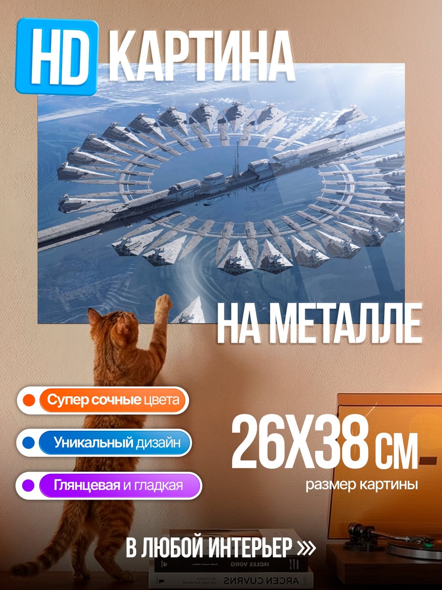 Картина на металле космическая станция