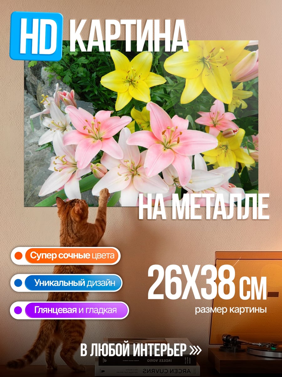 Картина на металле цветы лилии