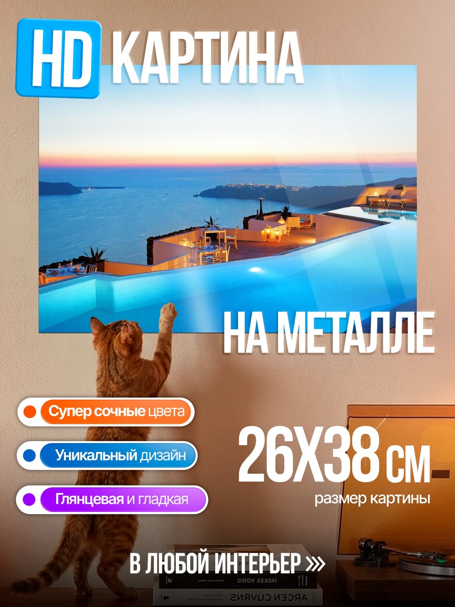 Картина на металле Бассейн Санторини закат