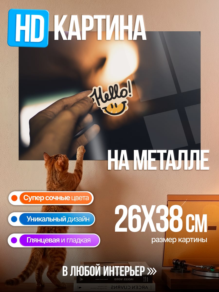 Картина на металле Привет смайлик стикер