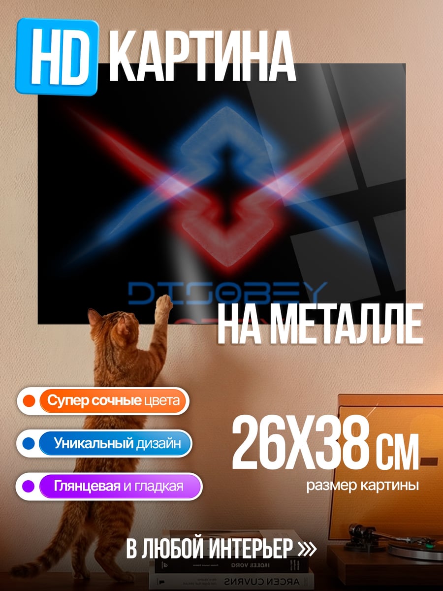 Картина на металле Дискобеи подчиняйся