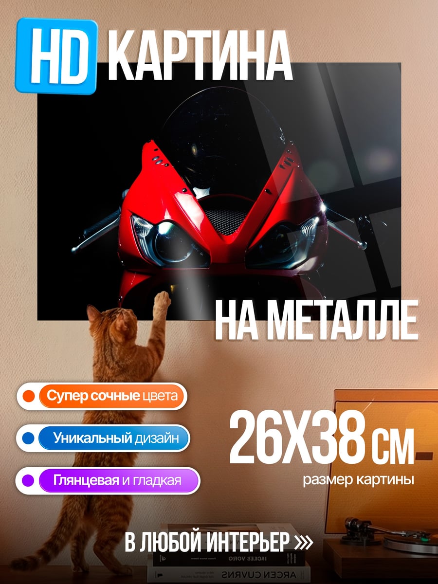 Картина на металле Красный спортбайк ночь