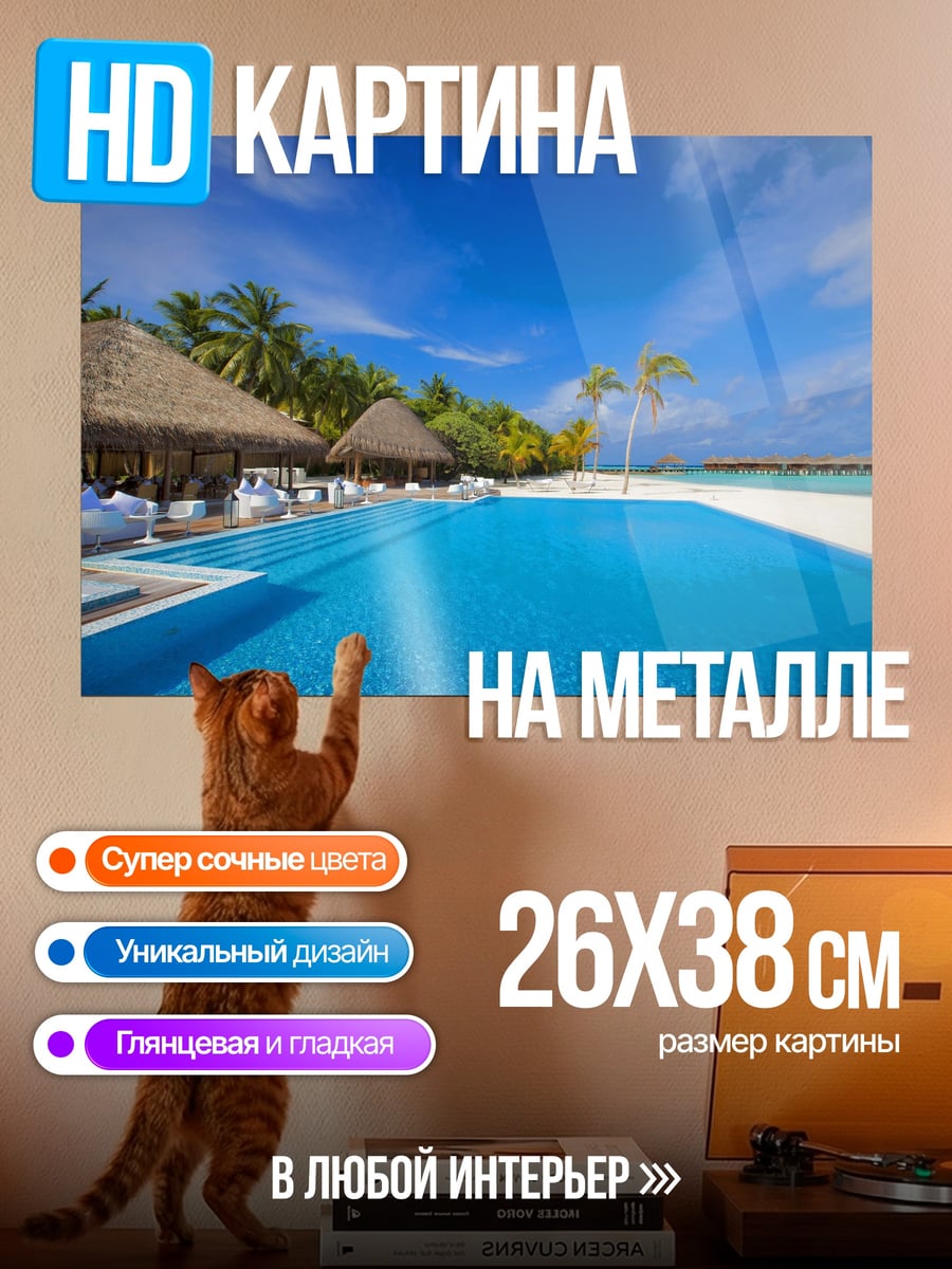 Картина на металле Тропический рай бассейн