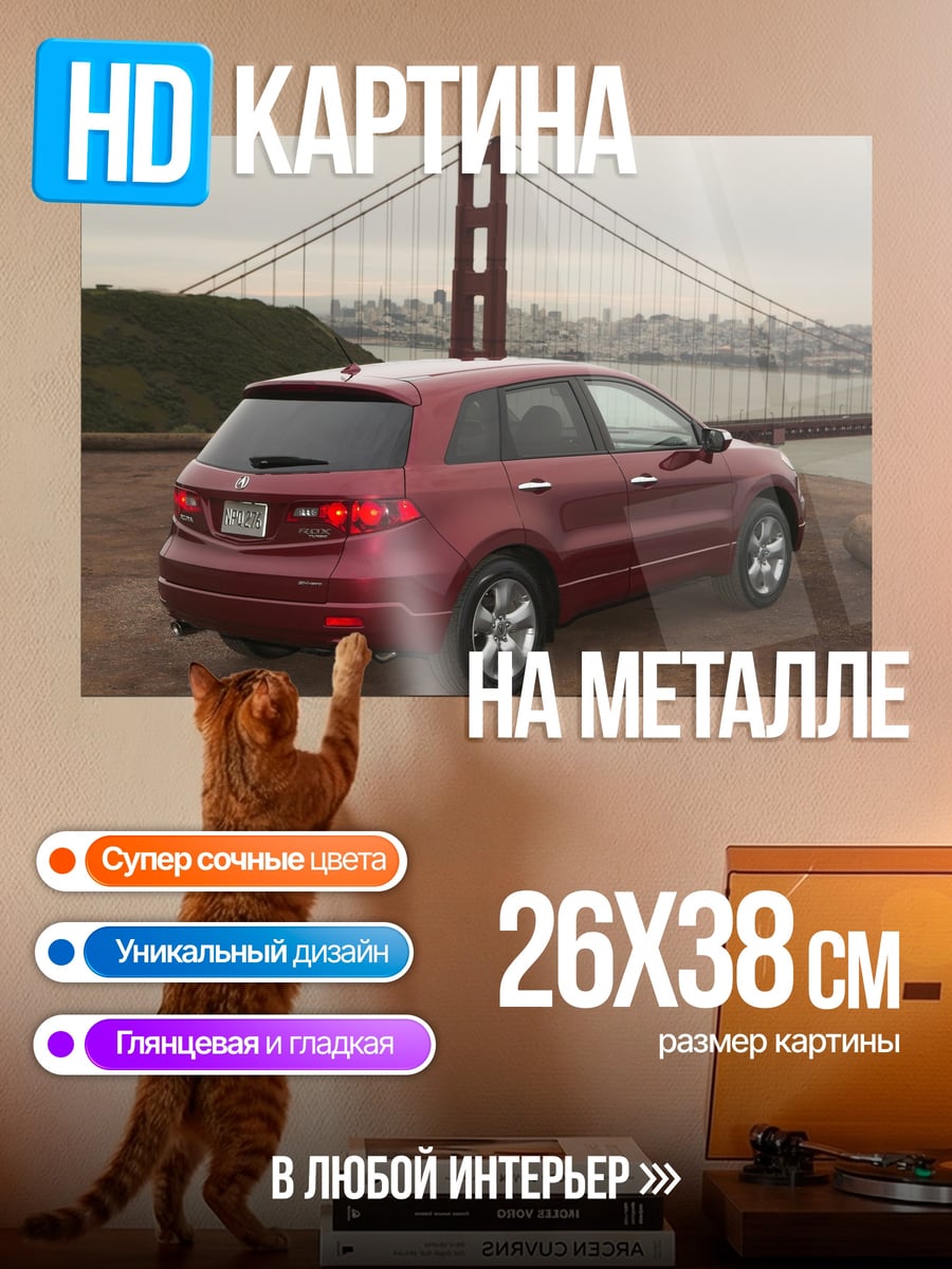 Картина на металле Красный кроссовер у моста