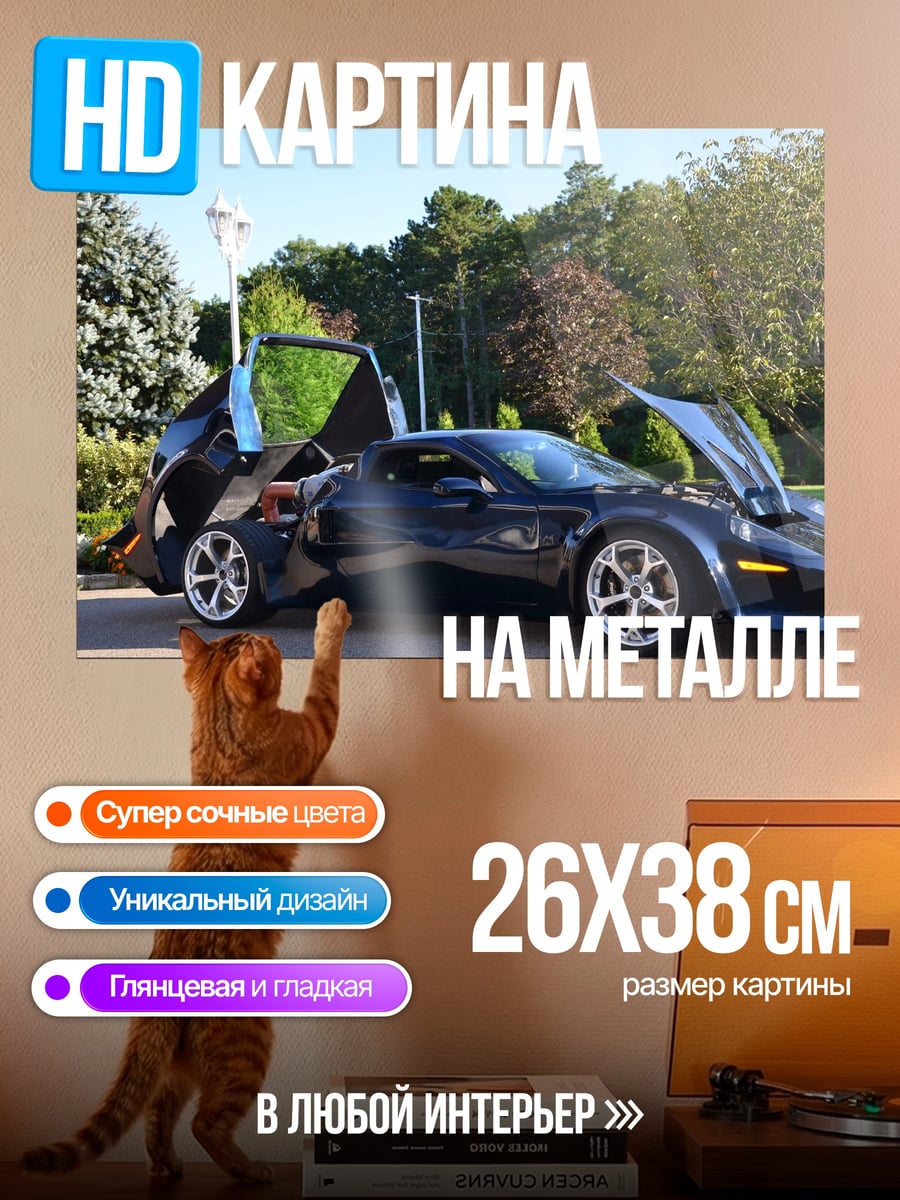 Картина на металле Синий спорткар с дверями