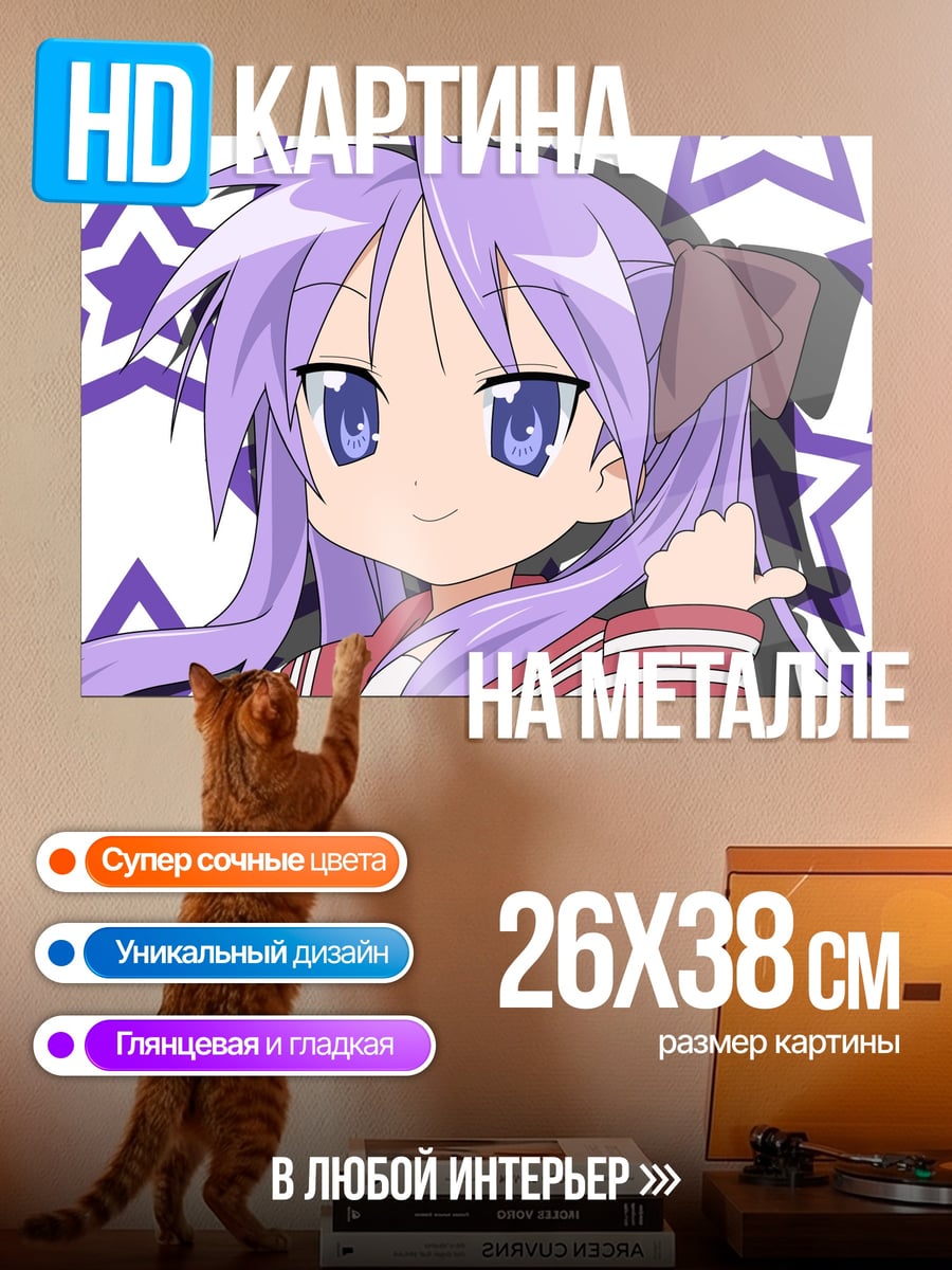 Картина на металле Аниме девушка со звездами