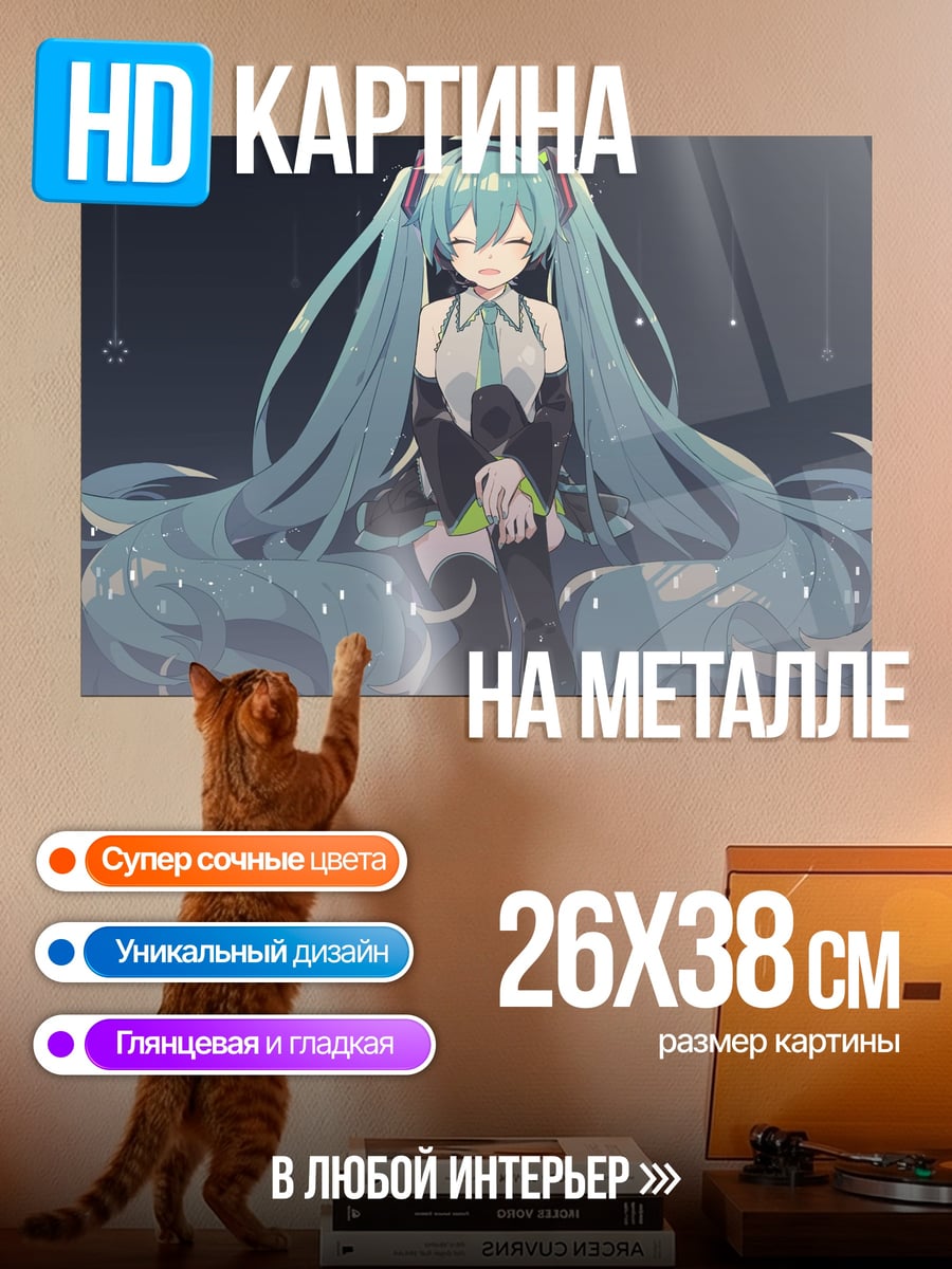 Картина на металле Мику в синем