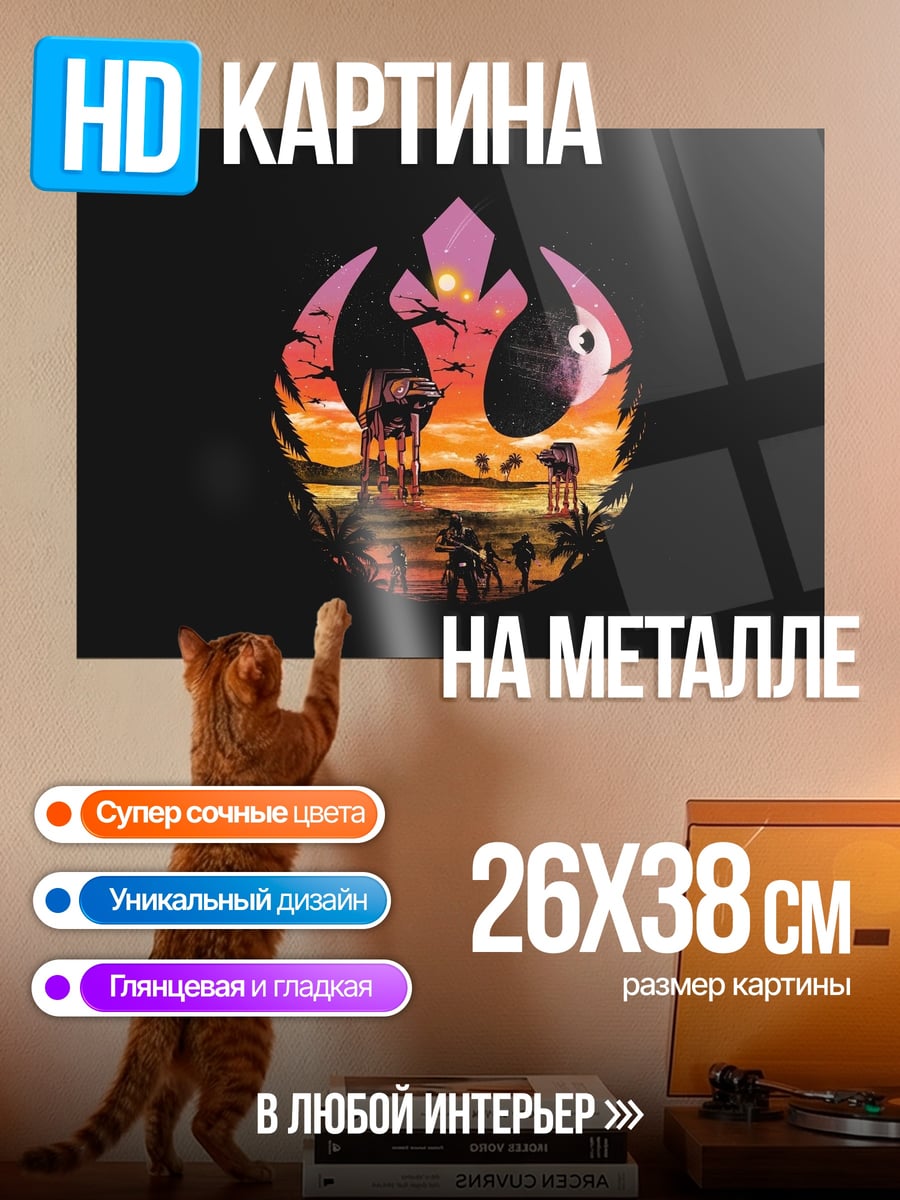 Картина на металле Логотип Звездных Войн