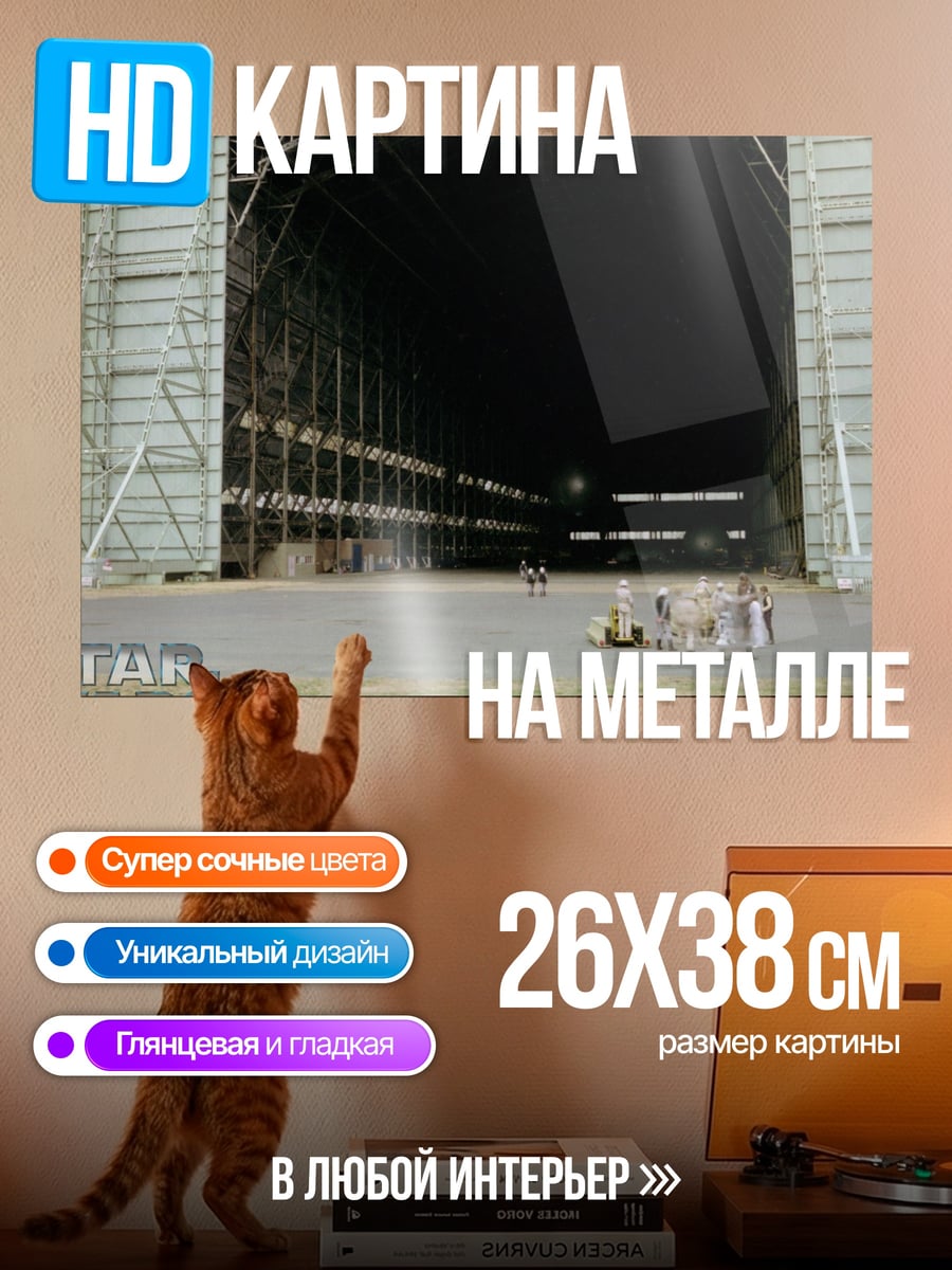 Картина на металле Звездные войны ангар