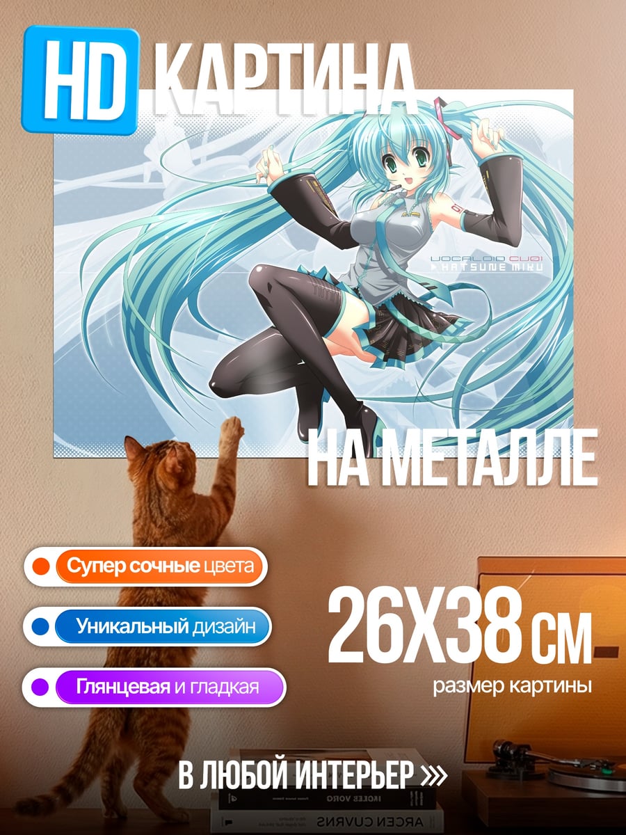 Картина на металле Мику Хацунэ