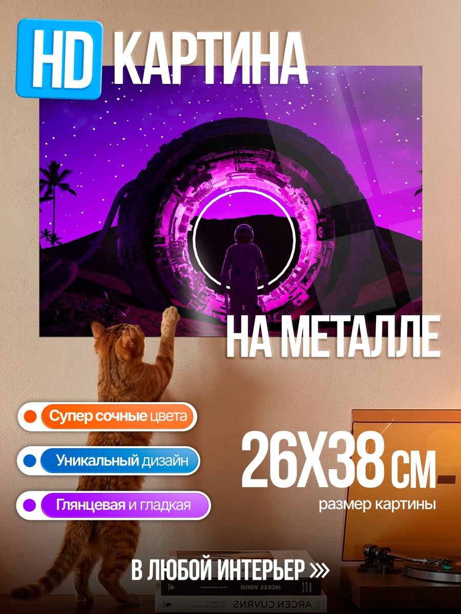 Картина на металле Портал фиолетовый
