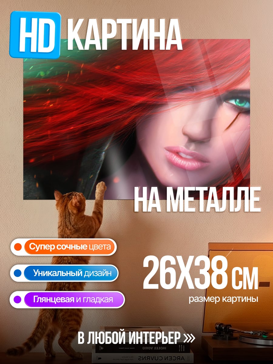 Картина на металле Рыжая девушка