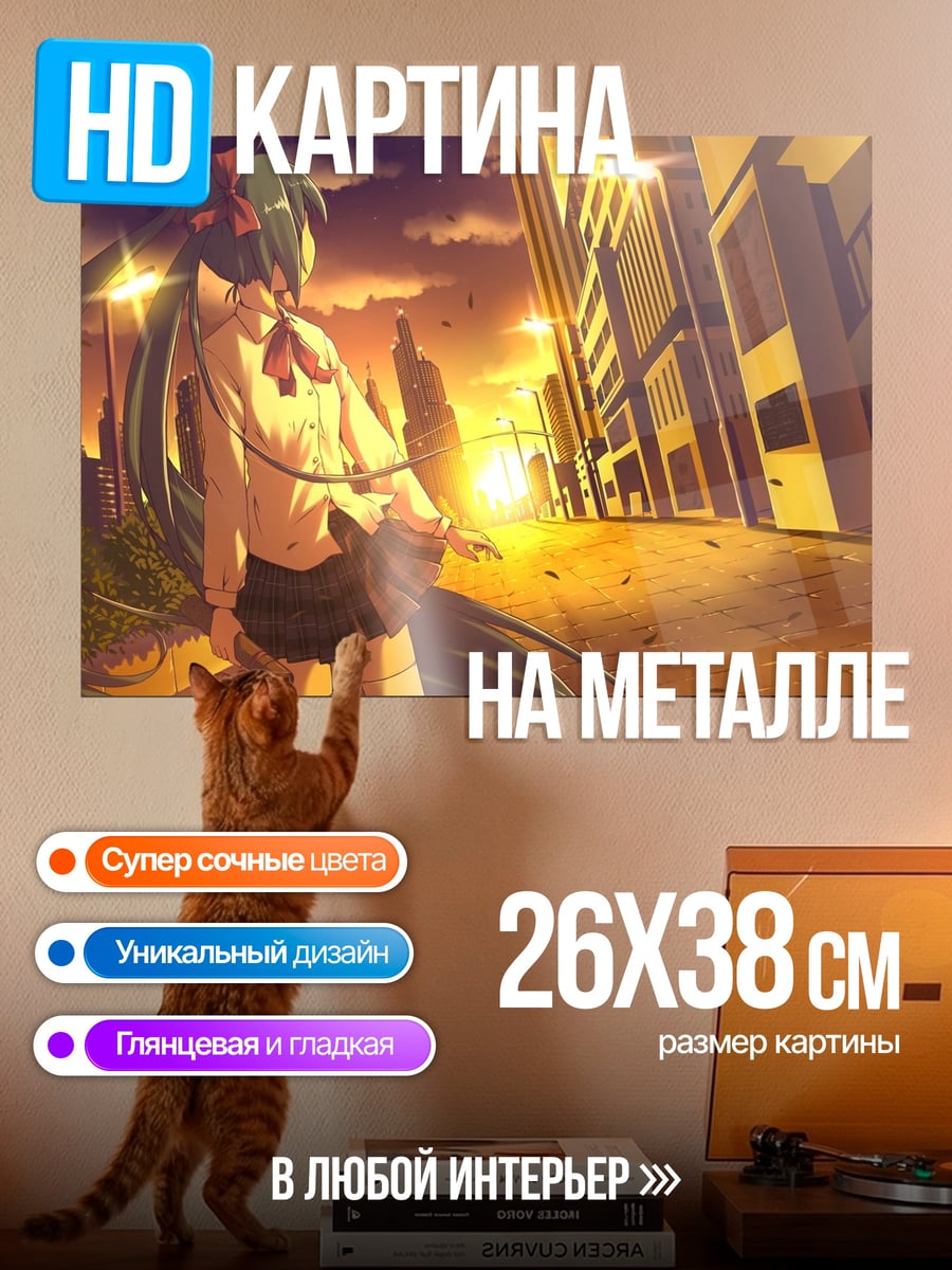 Картина на металле Мику закат город