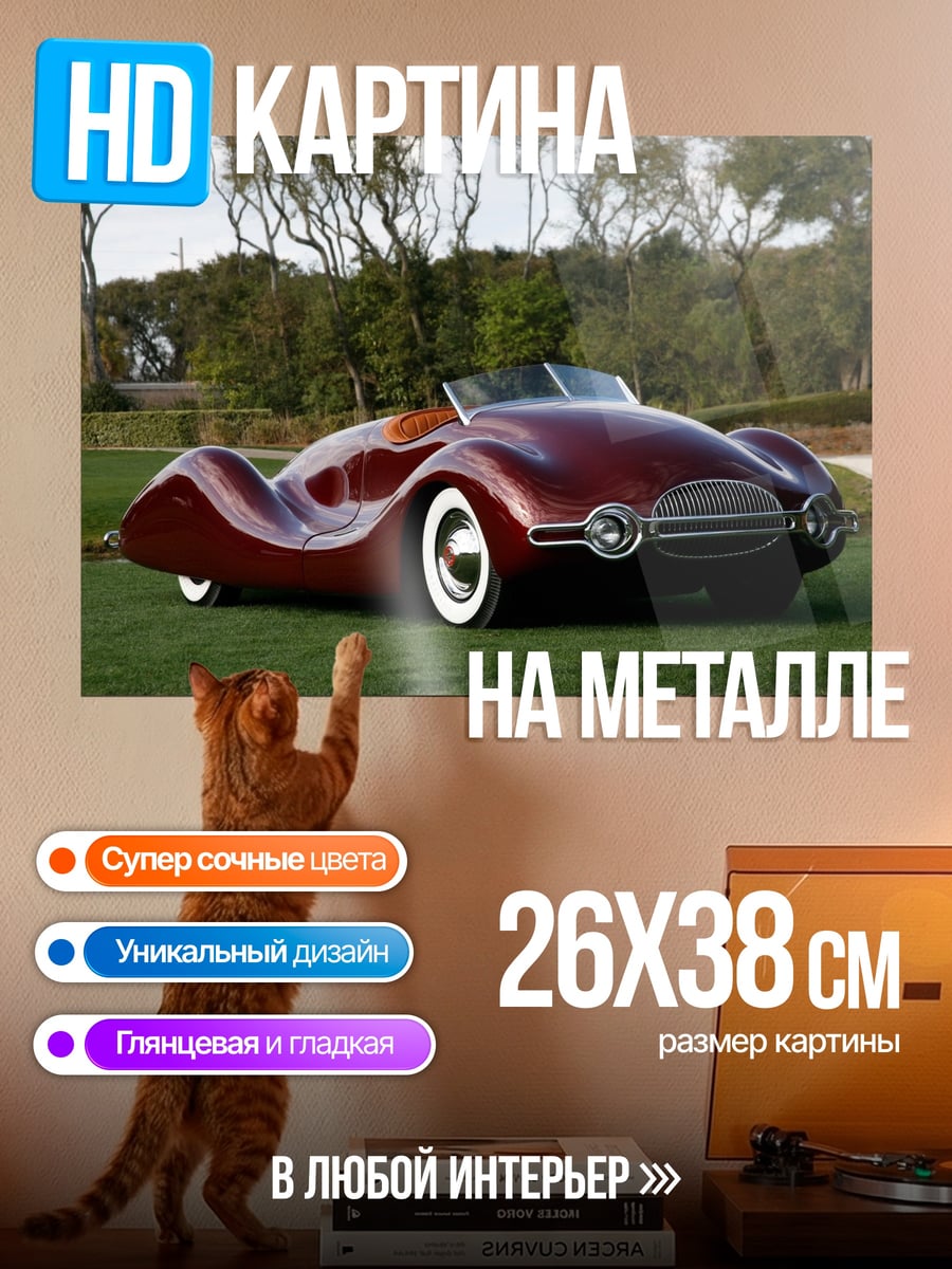 Картина на металле Ретро кабриолет