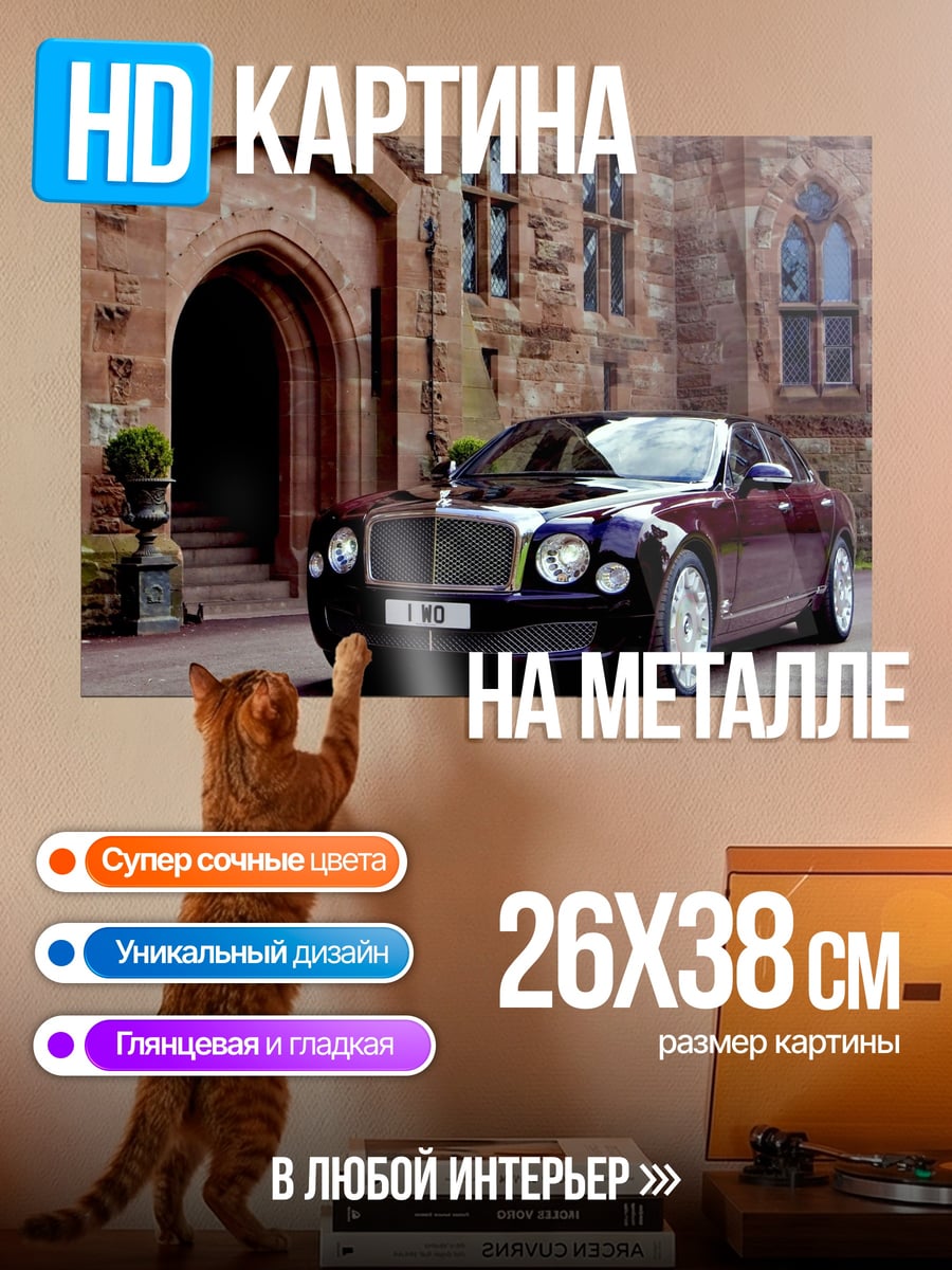 Картина на металле Роскошный автомобиль у замка
