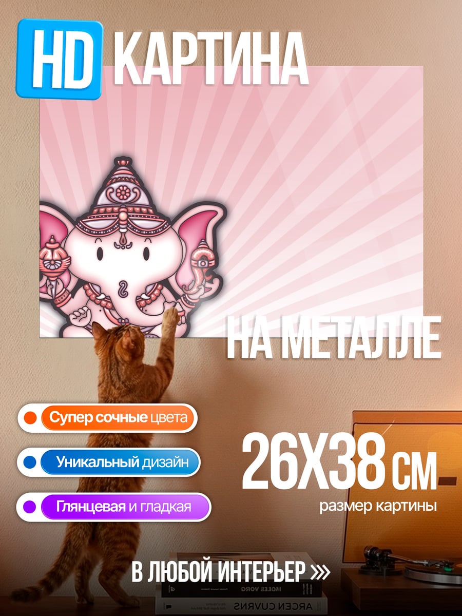 Картина на металле Розовый Ганеша