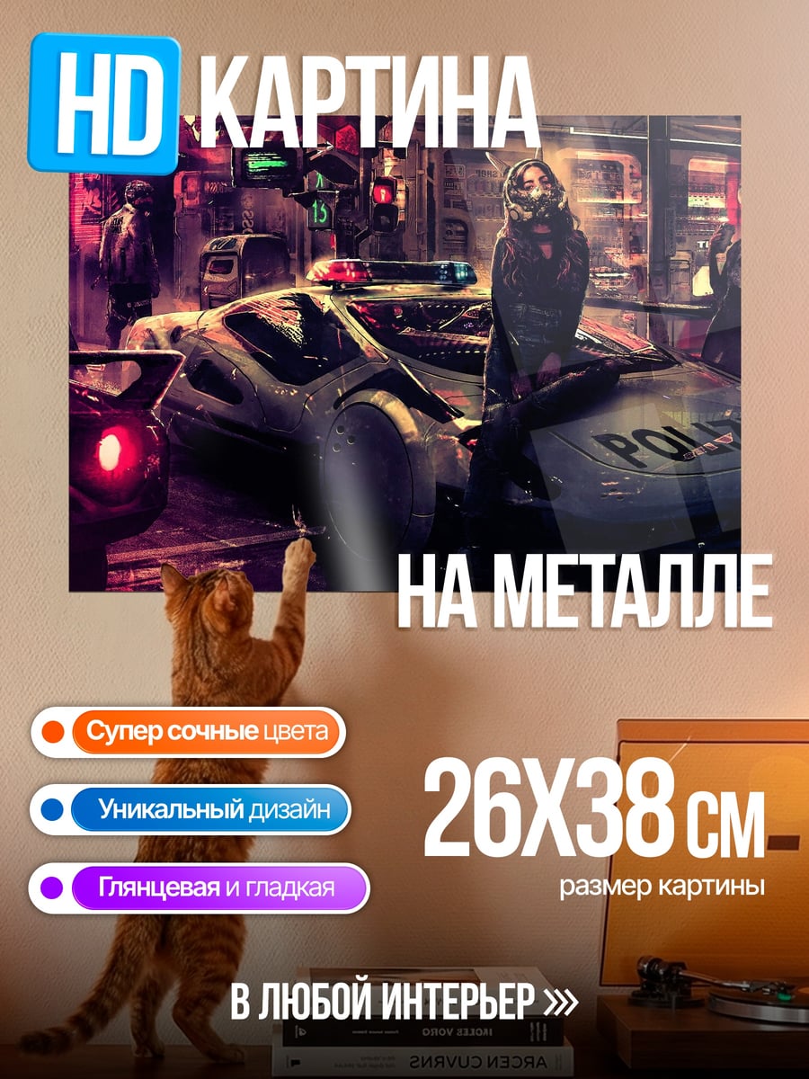Картина на металле Киберпанк полиция
