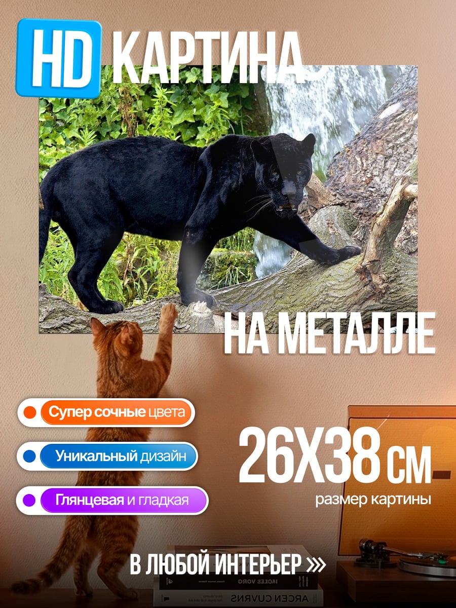 Картина на металле Черная пантера на ветке
