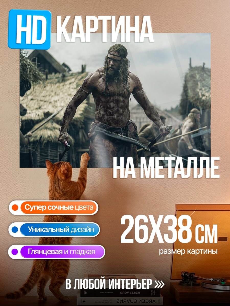 Картина на металле Варвар с топором
