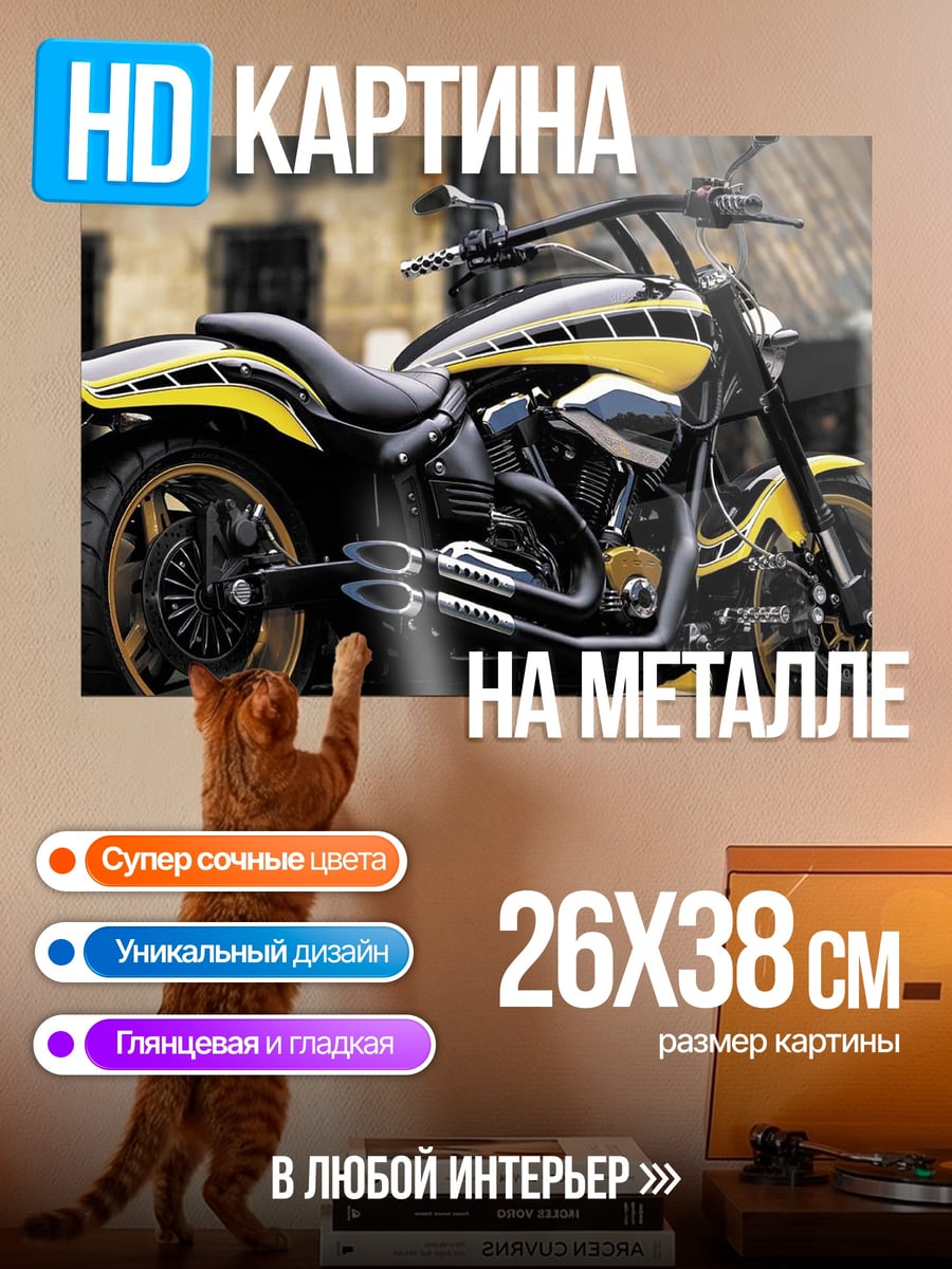Картина на металле Чёрный мотоцикл с жёлтым