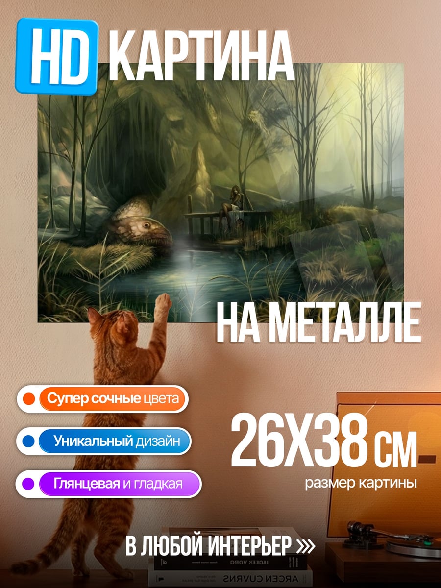 Картина на металле Туманный лес