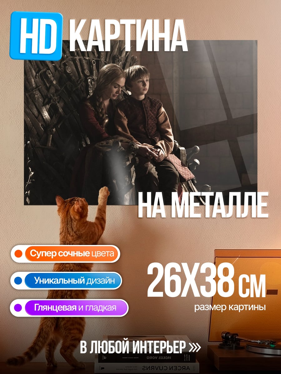 Картина на металле Дети на троне