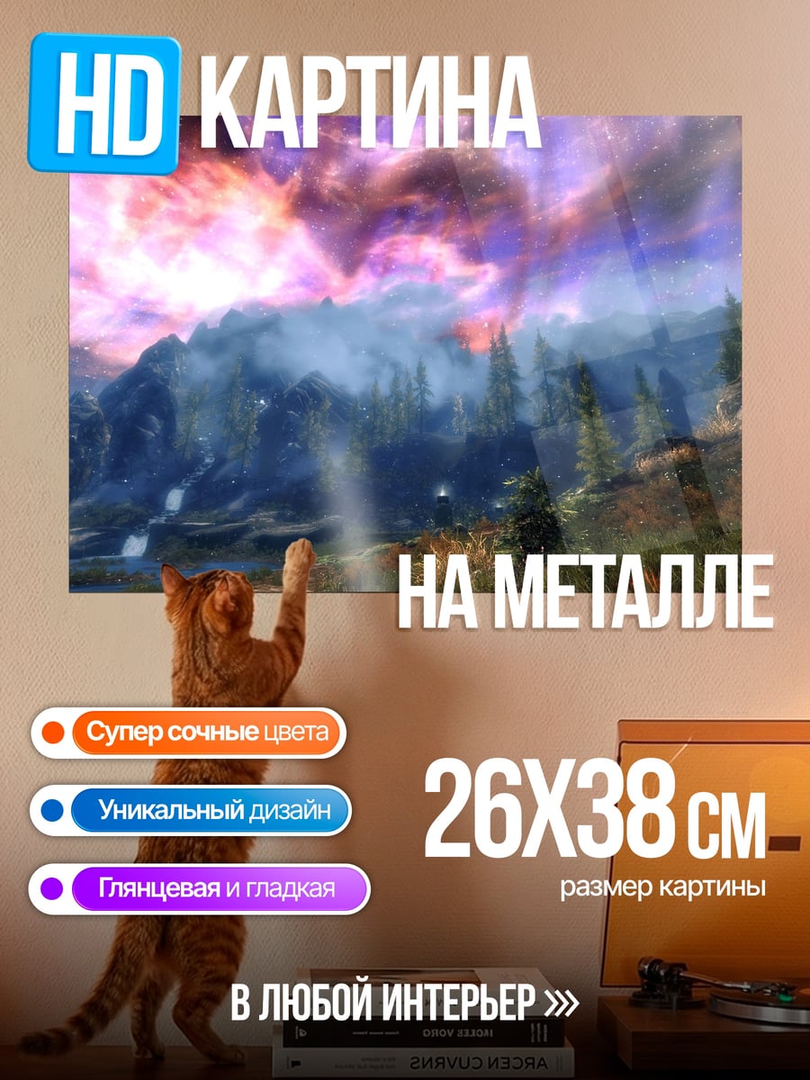 Картина на металле Фантастический пейзаж