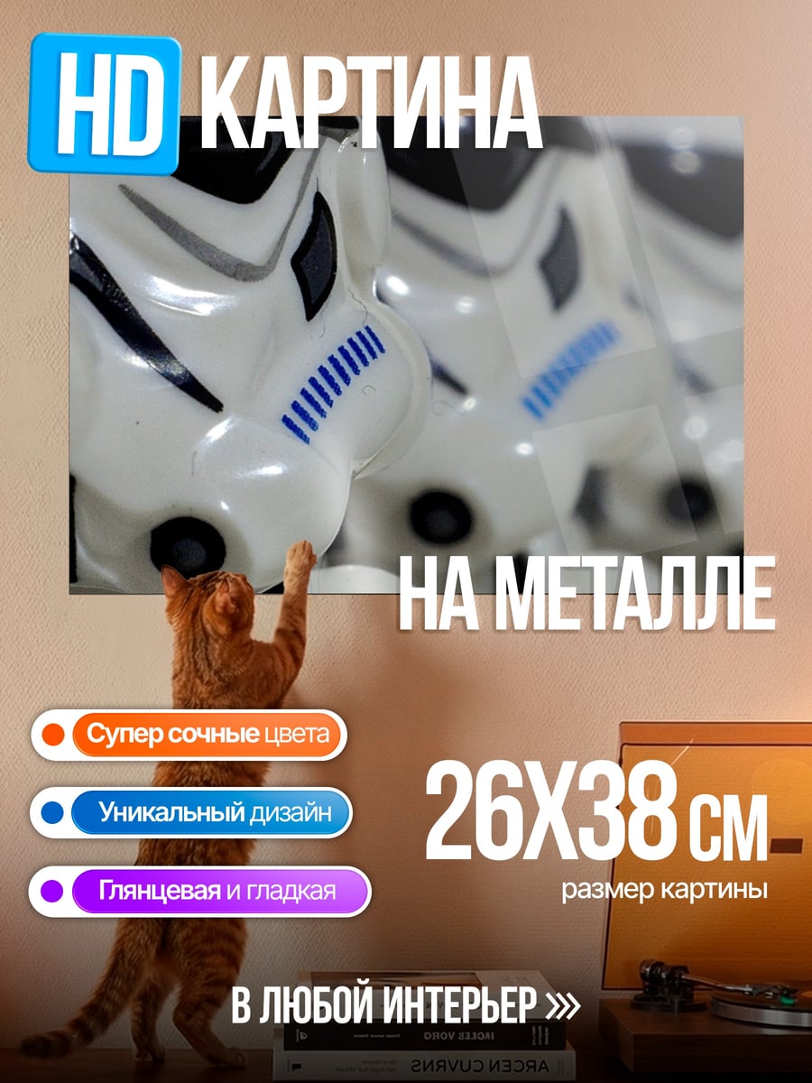 Картина на металле Штурмовики Звездных Войн