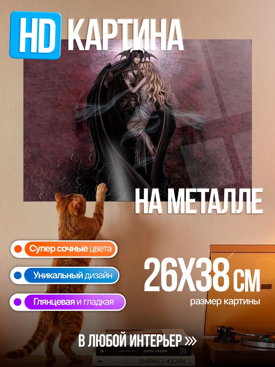 Картина на металле Демон и девушка