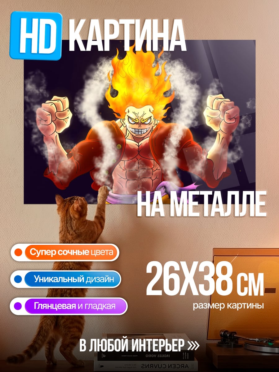 Картина на металле Манки Д. Луффи