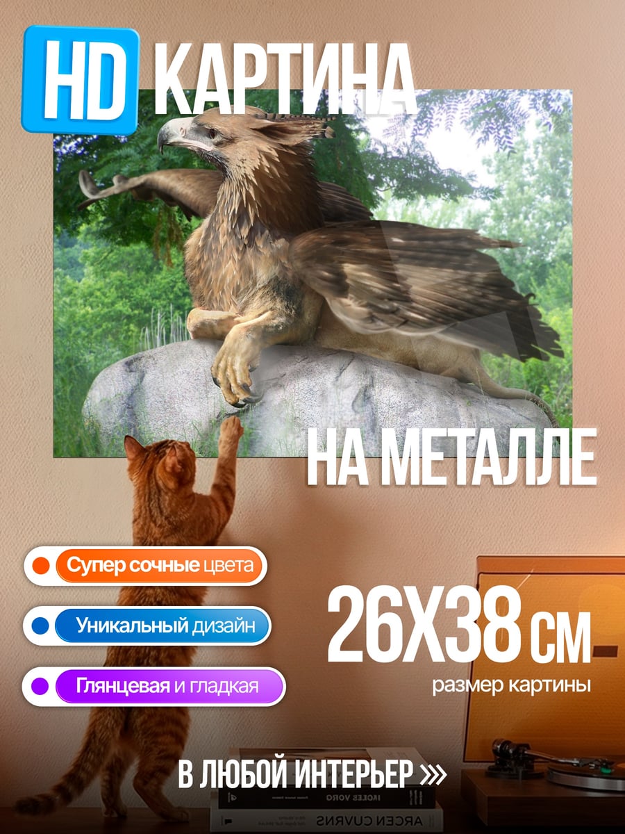 Картина на металле Мифический грифон